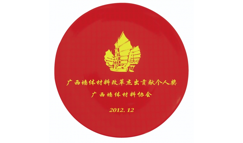 先進企業獎(紅)